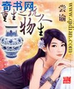 重生之玩物人生