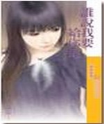 谁说我要给你追