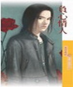 负心情人