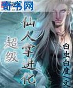 超级仙人掌进化