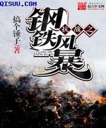 抗战之钢铁风暴