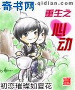 重生之心动