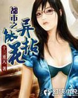 都市之异能拈花