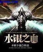 水银之血
