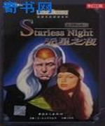 精灵血脉四部曲Ⅱ无星之夜