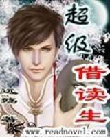 超级借读生
