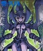 变身之超级母皇