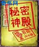 秘密神殿