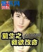 重生之我欲改命