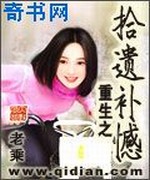 重生之拾遗补憾