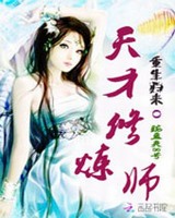 重生归来天才修炼师