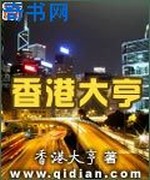 香港大亨