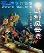 遗神风云录