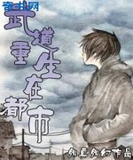 武道重生在都市