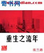 重生之流年