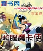 超脑魔卡使