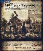 殷商舰队玛雅征服史