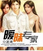 暧昧专家
