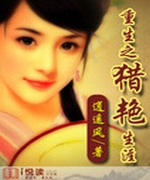 重生之猎艳生涯