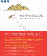 牧羊少年奇幻之旅