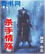 杀手情殇
