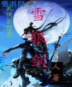 雪狼剑