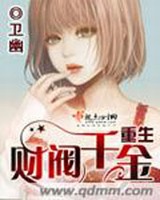 重生财阀千金