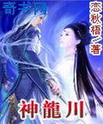 神龙川