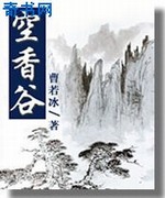 空香谷