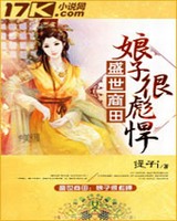盛世商田娘子很彪悍