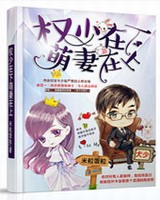 权少在下萌妻在上