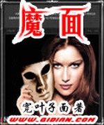魔面