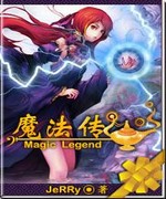 魔法传