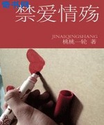 禁爱情殇