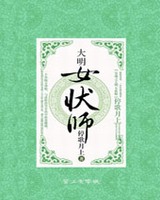 穿越之大明女状师