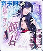 穿越千年之倾君