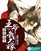 逆妃重生王爷我不嫁