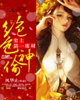 绝色神偷史上第一废柴