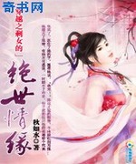 穿越之剩女的绝世情缘