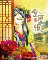 金屋恨