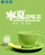 宁夏请喝茶