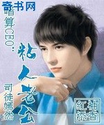 暗算CEO:粘人老公