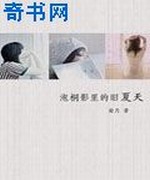 泡桐影里的旧夏天