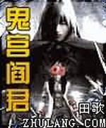 鬼宫阎君