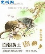 面朝黄土背朝夫