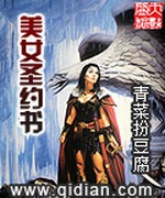 美女圣约书