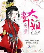 第一神算:纨绔大小姐