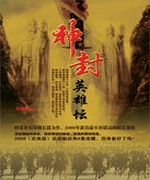 神封英雄坛