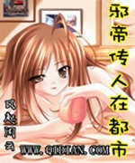邪帝传人在都市