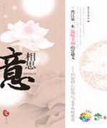 相思意